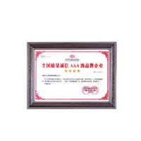 全国质量诚信AAA级品牌企业