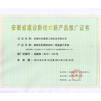 光好建筑推广证书